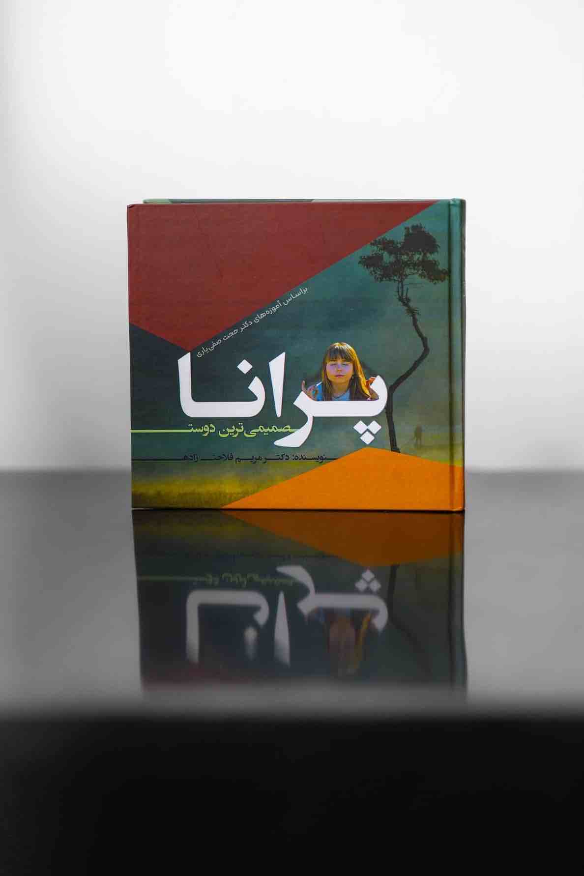 کتاب پرانا، صمیمیترین دوست (PDF)