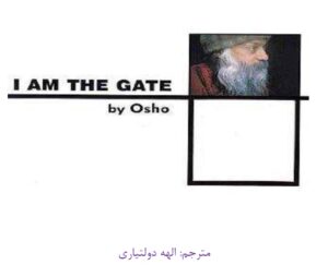 I_am_the_gate